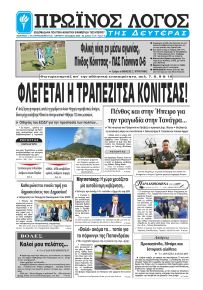 Πρωινός λόγος Ιωαννίνων