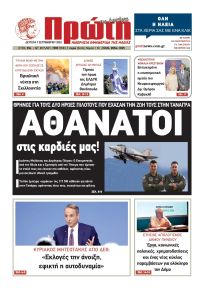 Πρώτη