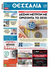 Θεσσαλία