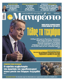 Το Manifesto