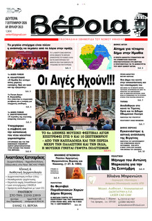 Βέροια