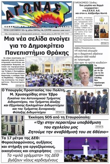 Αγώνας Θράκης