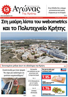 Αγώνας της Κρήτης