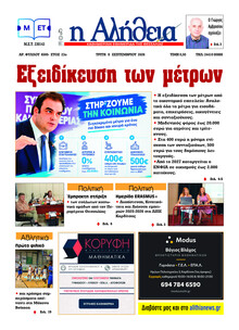 Αλήθεια της Καρδίτσας