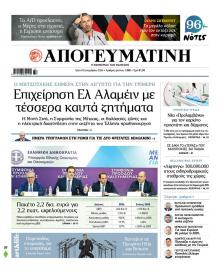 Απογευματινή