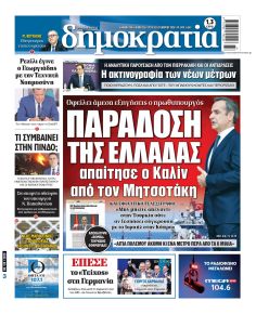 Δημοκρατία