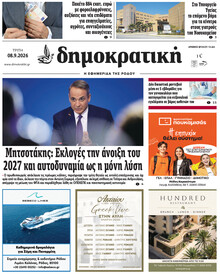 Δημοκρατική