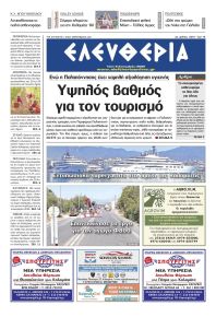 Ελευθερία Καλαμάτας