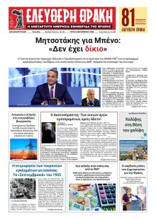 Ελεύθερη Θράκη