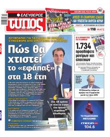 Ελεύθερος Τύπος