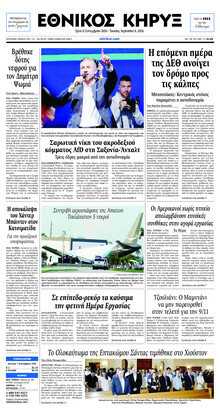 Εθνικός Κήρυξ