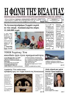 Φωνή της Βισαλτίας