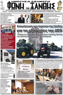 Φωνή της Ξάνθης
