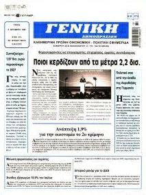 Γενική Δημοπρασιών