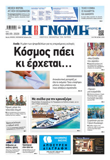 Γνώμη της Πάτρας
