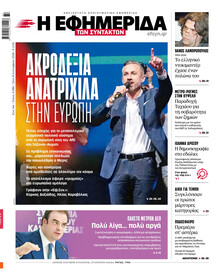 Των συντακτών