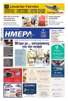 Ημέρα Ζακύνθου