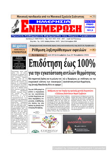 Ημερήσια Ενημέρωση