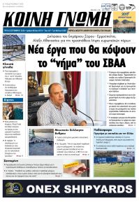 Κοινή Γνώμη Κυκλάδων