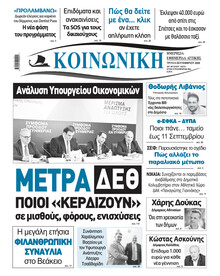 Κοινωνική