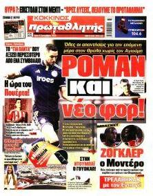 Κόκκινος Πρωταθλητής