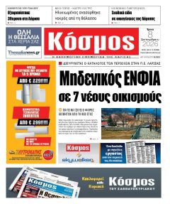 Κόσμος
