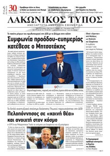 Λακωνικός Τύπος