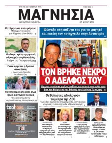 Μαγνησία