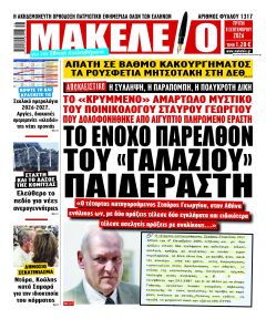 Μακελειό