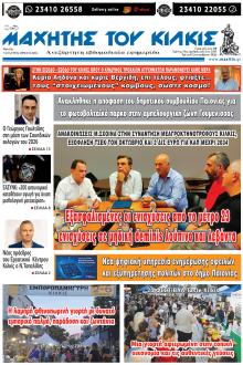 Μαχητής του Κιλκίς