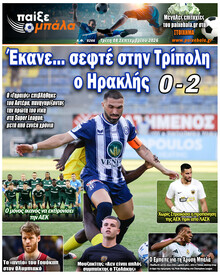 Παίξε Μπάλα