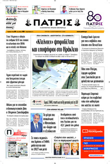 Πατρίς