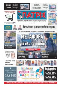 Πατρις Ηλείας