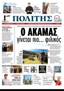 Πολίτης Κύπρου