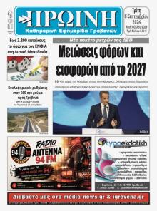 Πρωινή Γρεβενών