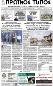 Πρωινός Τύπος Δρ.