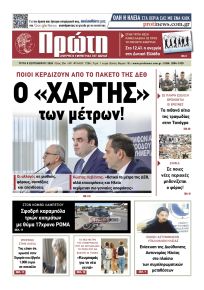 Πρώτη
