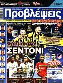 Προβλέψεις