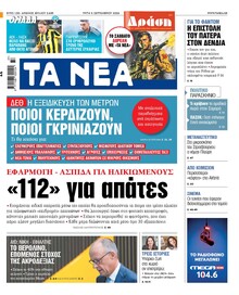 Τα Νέα