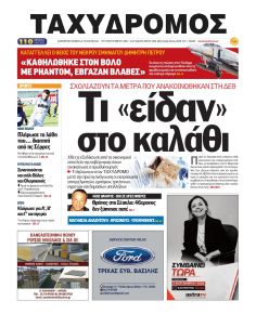 Ταχυδρόμος