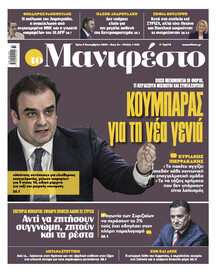 Το Manifesto