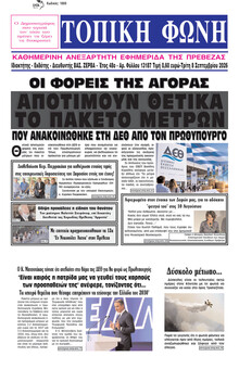 Τοπική Φωνή Πρέβεζας