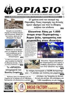 Θριάσιο