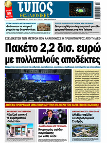 Τύπος Θεσσαλονίκης