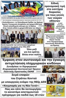 Αγώνας Θράκης
