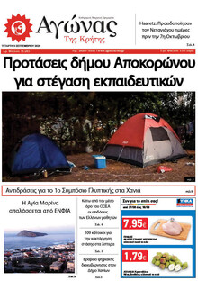 Αγώνας της Κρήτης