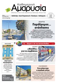 Αμαρυσία