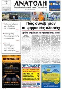 Ανατολή