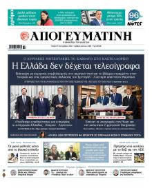 Απογευματινή