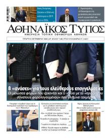 Αθηναϊκός Τύπος